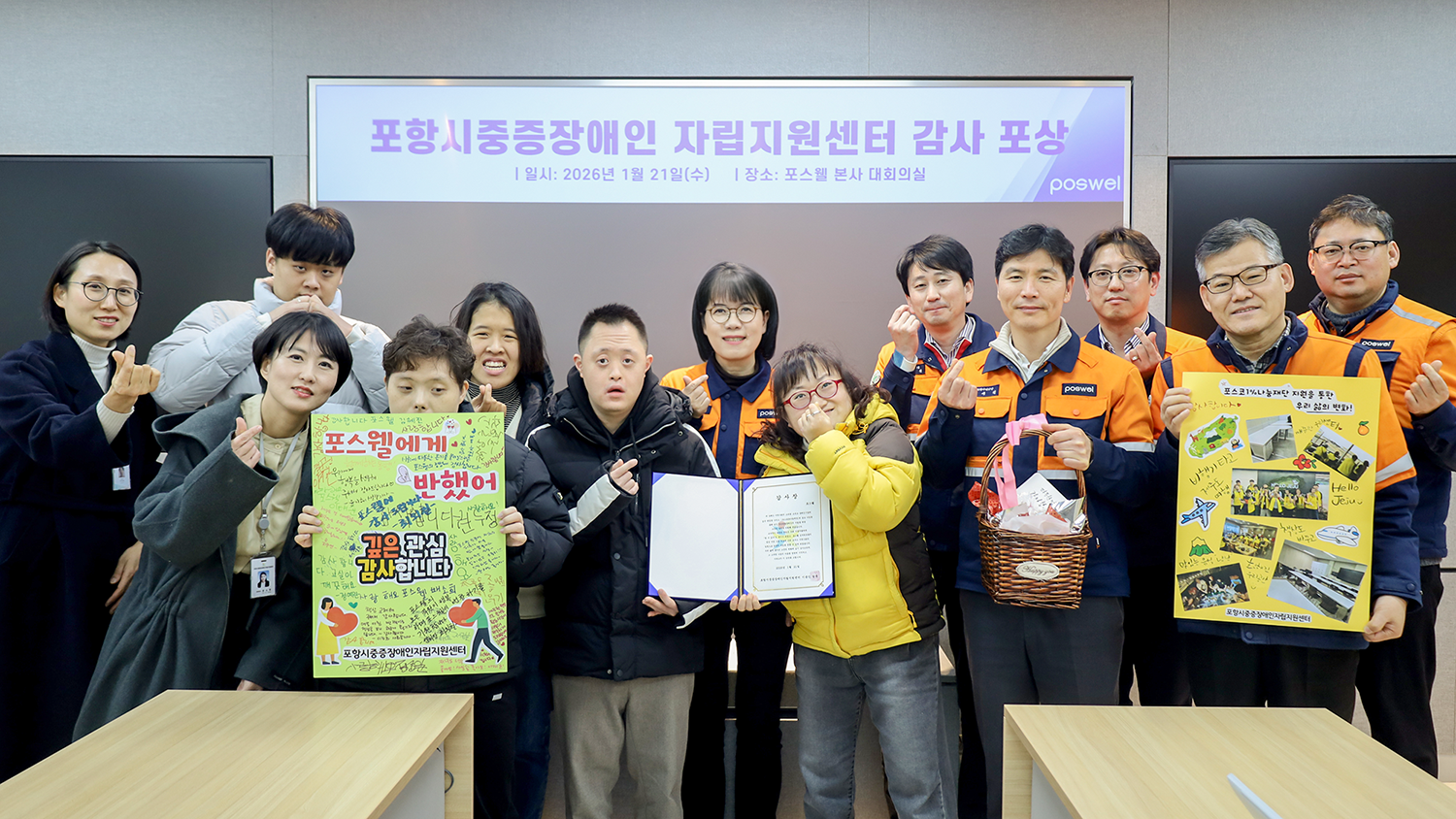 포스웰, 포항시중증장애인 자립지원센터로부터 감사포상 수상